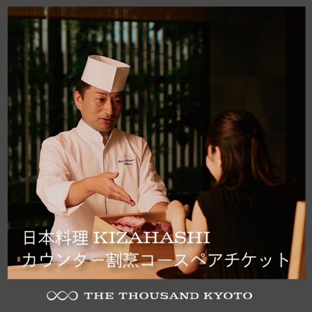 KIZAHASHI カウンター割烹コースペアチケット