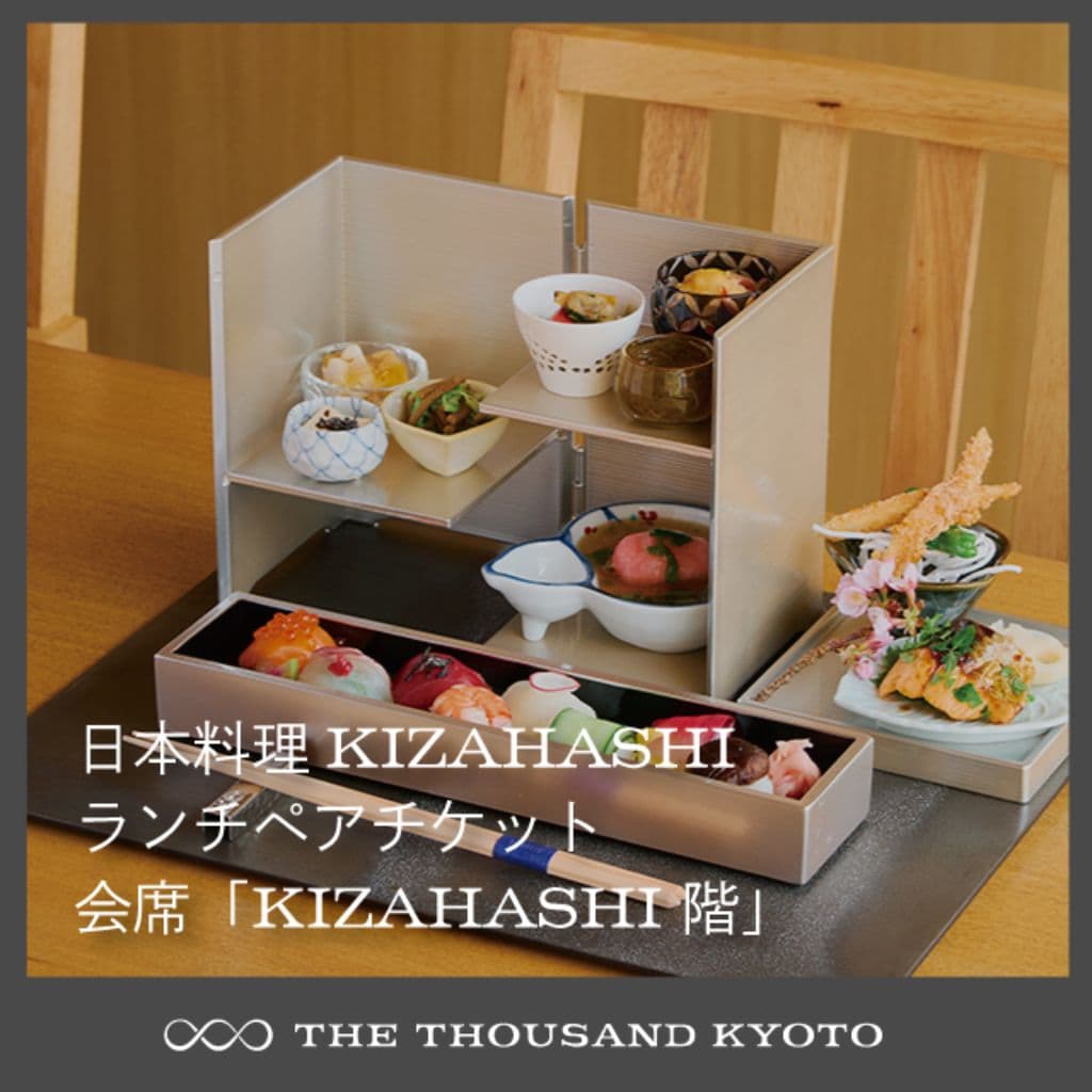  KIZAHASHI ランチペアチケット 会席「KIZAHASHI　階」