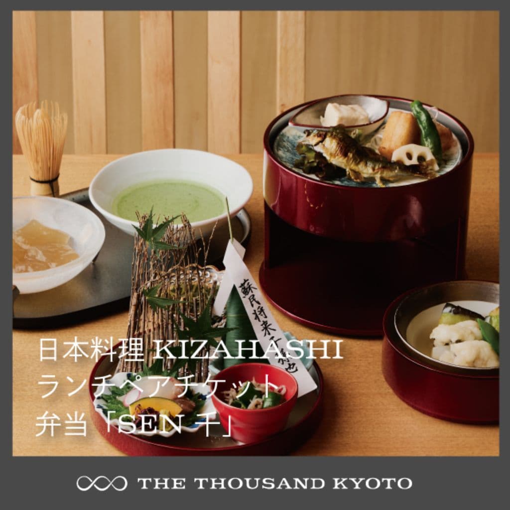 KIZAHASHI ランチペアチケット 弁当「千」弁当コース+和三盆わらび餅・抹茶付き