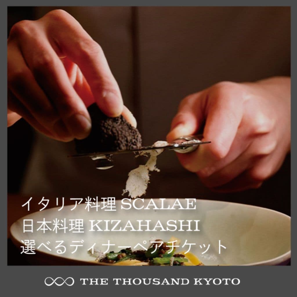  SCALAE / KIZAHASHI 選べるディナー ペアチケット